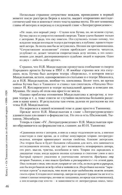 Фотография книги "Леонид Кацис: Политическая биография Осипа Мандельштама. Книга 1. От Тенишевских стихов до "Египетской марки""