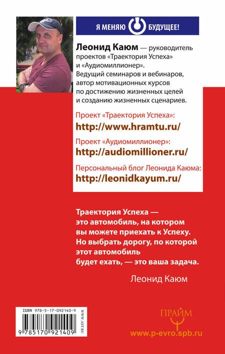 Фотография книги "Леонид Каюм: Секретные методы КГБ. Психокоды и звукокоды успеха, богатства, здоровья"