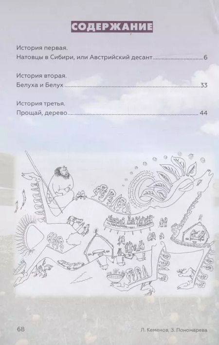 Фотография книги "Леонид Кеменов: Иностранцы на Алтае"