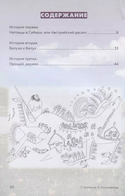 Фотография книги "Леонид Кеменов: Иностранцы на Алтае"