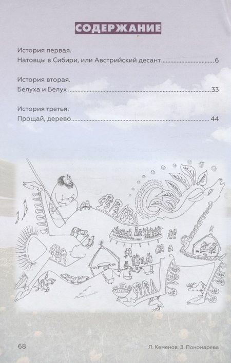 Фотография книги "Леонид Кеменов: Иностранцы на Алтае"