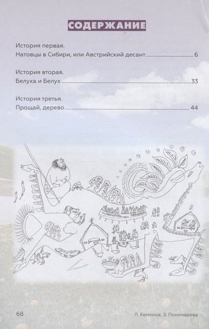Фотография книги "Леонид Кеменов: Иностранцы на Алтае"