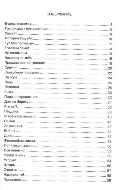 Фотография книги "Леонид Кеменов: Мои путешествия. Пролив Бигль"