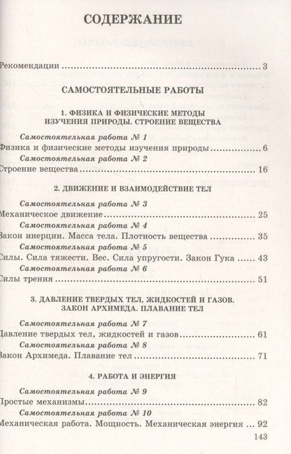 Фотография книги "Леонид Кирик: Физика. 7 класс. Домашние самостоятельные и контрольные работы"