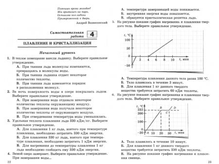 Фотография книги "Леонид Кирик: Физика. 8 класс. Разноуровневые самостоятельные и контрольные работы. ФГОС"