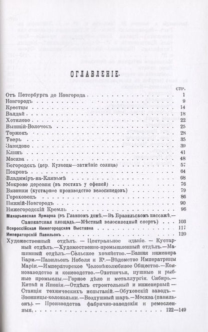 Фотография книги "Леонид Колотилов: На велосипеде. Записки туриста."