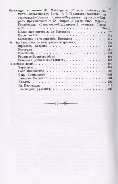 Фотография книги "Леонид Колотилов: На велосипеде. Записки туриста."