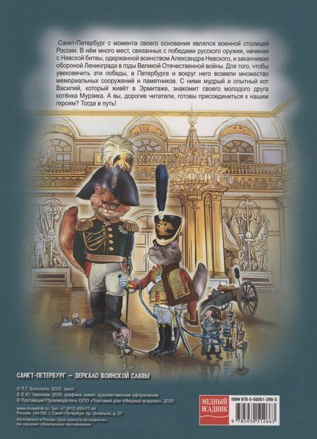 Фотография книги "Леонид Колотилов: Санкт-Петербург - зеркало воинской славы"