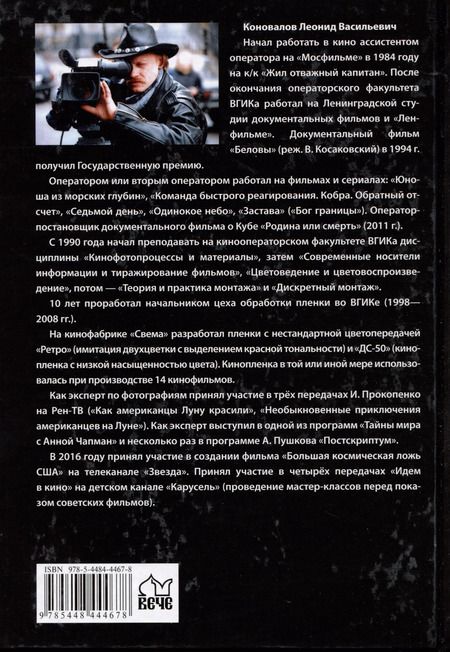 Фотография книги "Леонид Коновалов: Когда США признаются, что не были на Луне?"