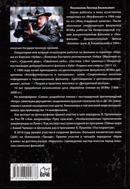Фотография книги "Леонид Коновалов: Когда США признаются, что не были на Луне?"