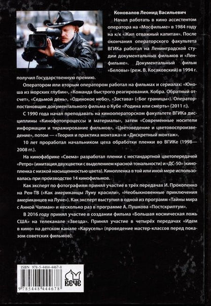 Фотография книги "Леонид Коновалов: Когда США признаются, что не были на Луне?"