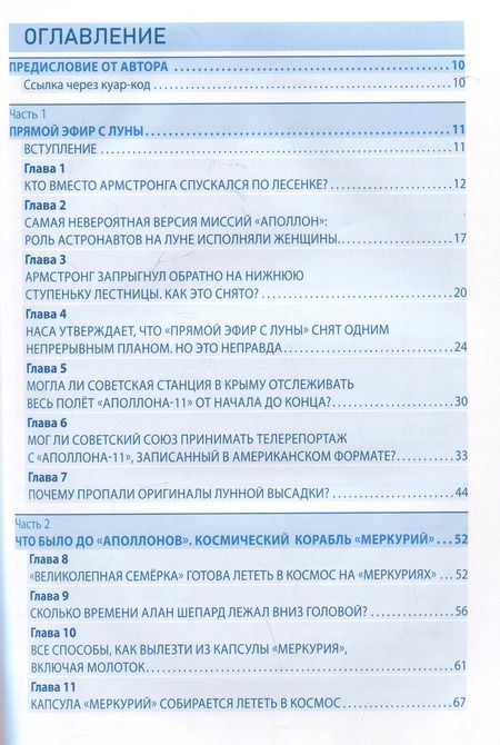 Фотография книги "Леонид Коновалов: Когда США признаются, что не были на Луне?"
