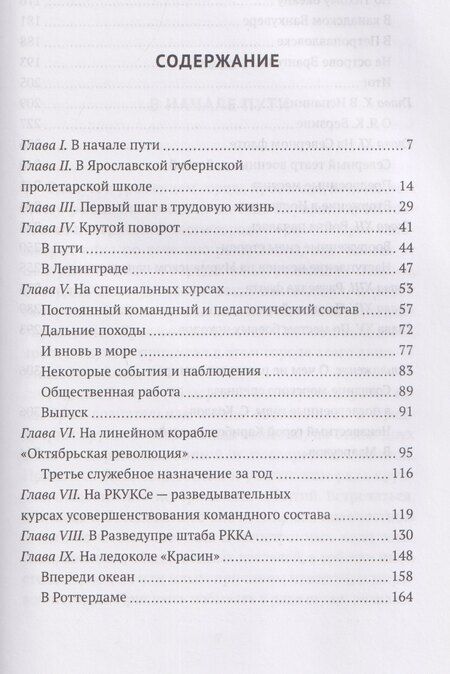Фотография книги "Леонид Константинович: Боевые пловцы Сталина. Воспоминания адмирала ГРУ"