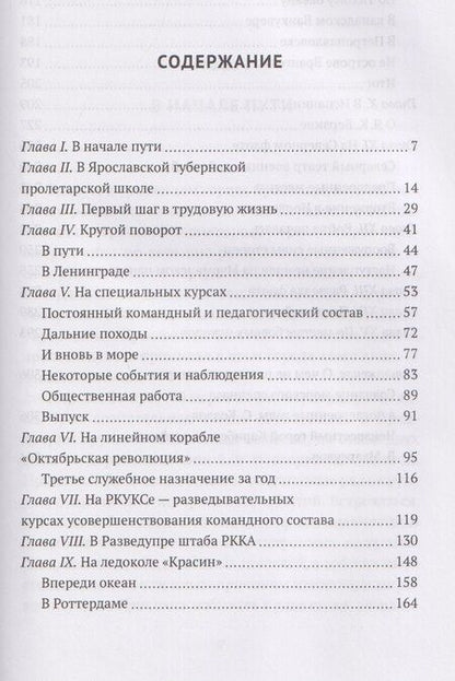 Фотография книги "Леонид Константинович: Боевые пловцы Сталина. Воспоминания адмирала ГРУ"
