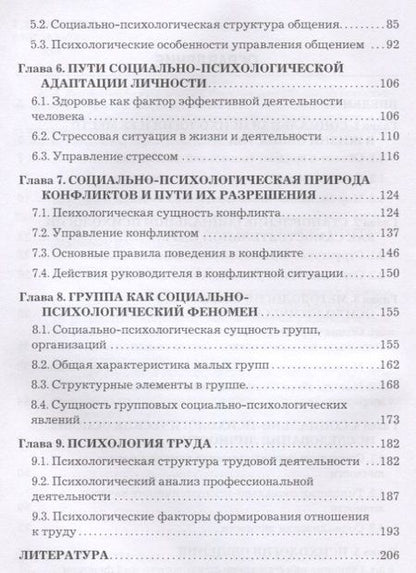 Фотография книги "Леонид Королев: Социальная психология. Учебник"