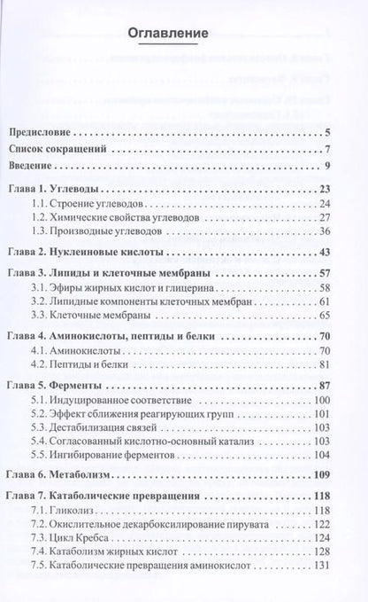 Фотография книги "Леонид Коваленко: Биохимические основы химии биологически активных веществ. Учебное пособие"