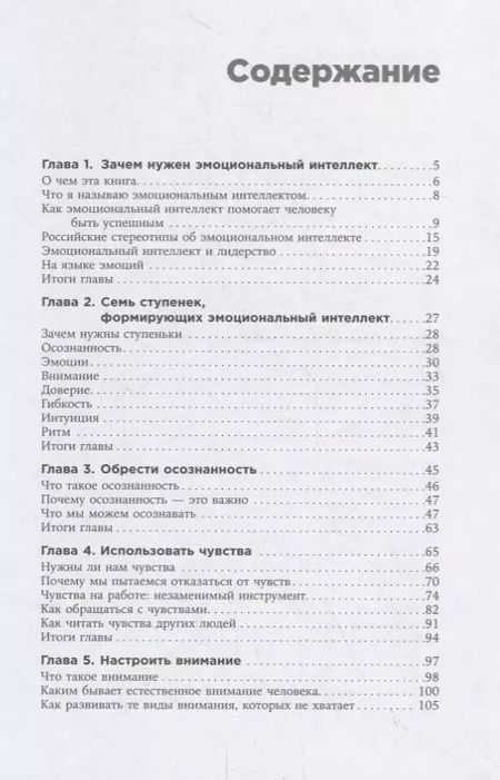 Фотография книги "Леонид Кроль: Эмоциональный интеллект лидера"