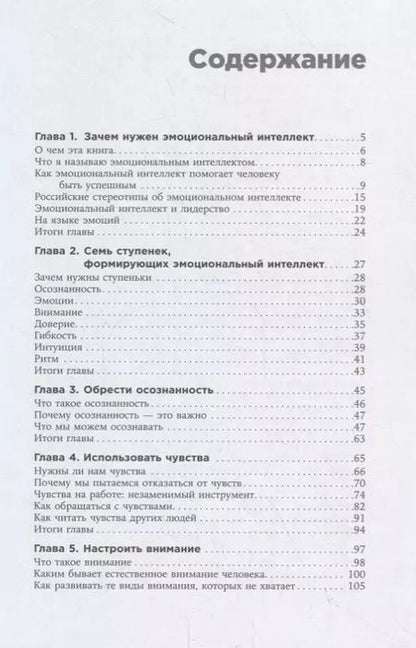 Фотография книги "Леонид Кроль: Эмоциональный интеллект лидера"