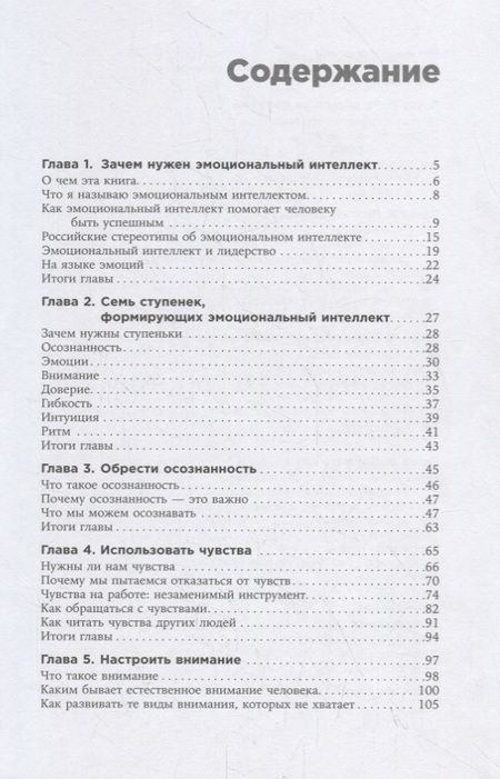 Фотография книги "Леонид Кроль: Эмоциональный интеллект лидера"
