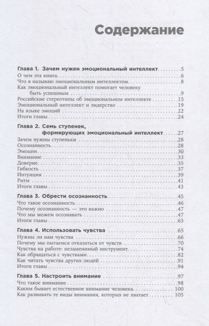 Фотография книги "Леонид Кроль: Эмоциональный интеллект лидера"