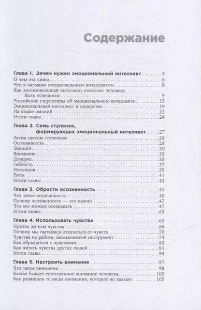 Фотография книги "Леонид Кроль: Эмоциональный интеллект лидера"