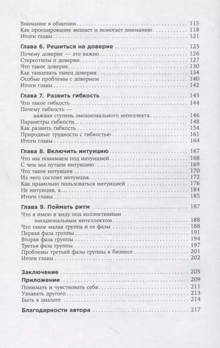 Фотография книги "Леонид Кроль: Эмоциональный интеллект лидера"