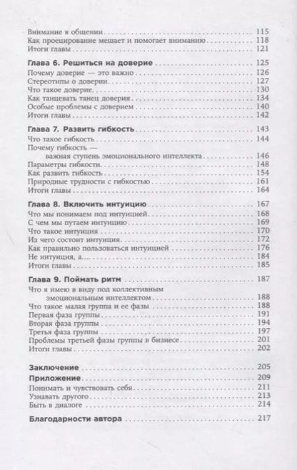 Фотография книги "Леонид Кроль: Эмоциональный интеллект лидера"