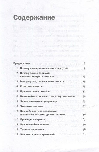 Фотография книги "Леонид Кроль: Хочу помочь: Как поддерживать других, сохраняя себя и свои силы"