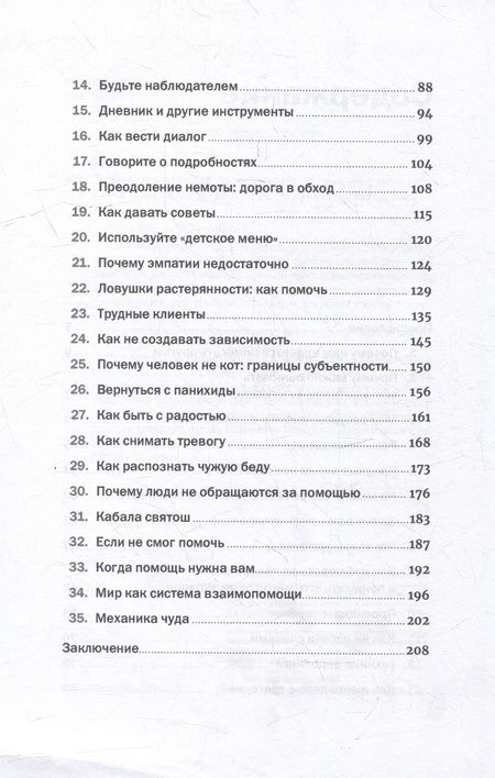 Фотография книги "Леонид Кроль: Хочу помочь: Как поддерживать других, сохраняя себя и свои силы"