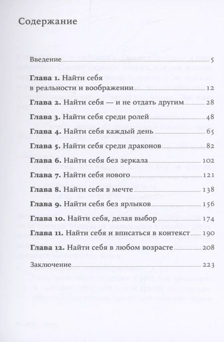 Фотография книги "Леонид Кроль: Найти себя: Как осознать свои истинные желания и стать счастливее"
