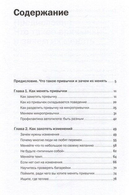 Фотография книги "Леонид Кроль: Стать другим, оставаясь собой: Меняем привычное поведение - улучшаем жизнь"