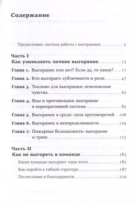 Фотография книги "Леонид Кроль: Жизнь без выгорания. Как сохранить эмоциональную устойчивость и позаботиться о себе"