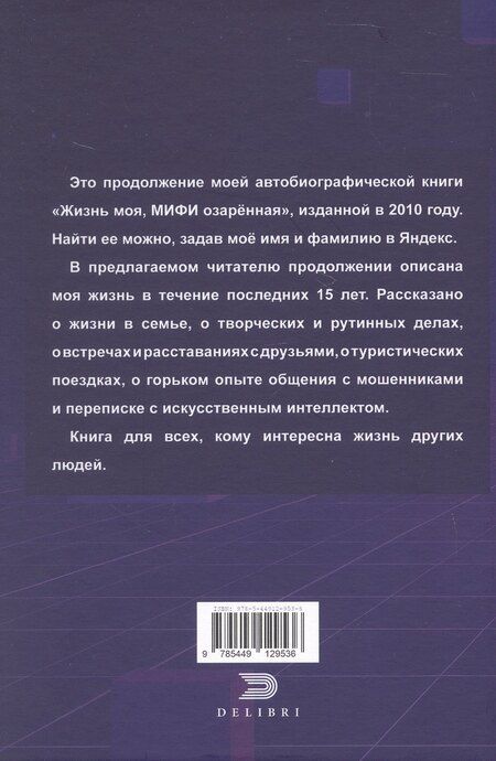 Фотография книги "Леонид Кряквин: Ещё 15 лет жизни"