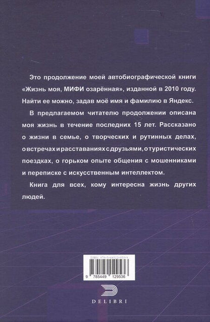 Фотография книги "Леонид Кряквин: Ещё 15 лет жизни"