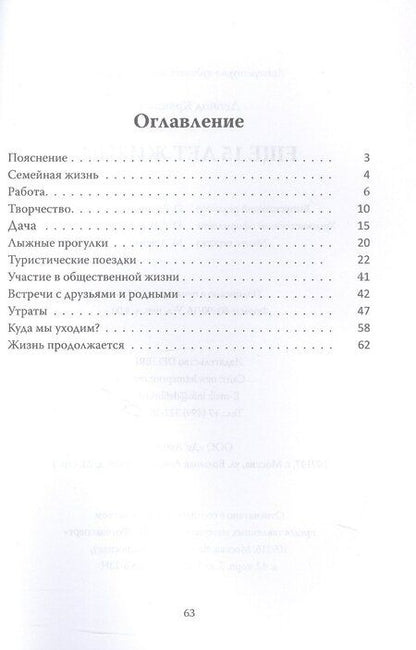 Фотография книги "Леонид Кряквин: Ещё 15 лет жизни"