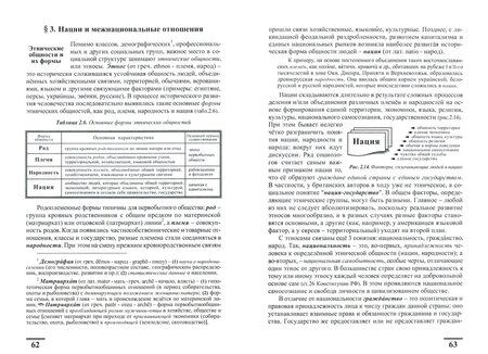 Фотография книги "Леонид Куликов: Основы социологии и политологии. Учебное пособие"