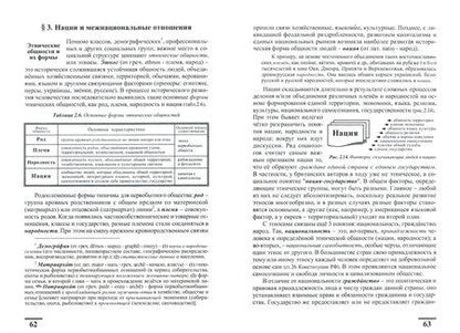 Фотография книги "Леонид Куликов: Основы социологии и политологии. Учебное пособие"
