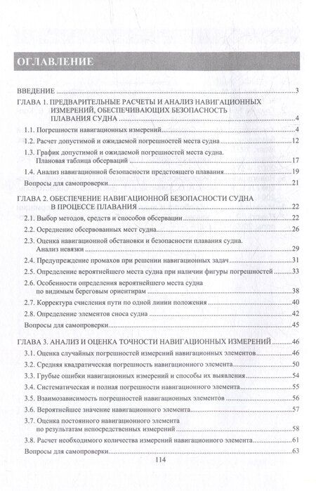 Фотография книги "Леонид Курочкин: Анализ и обработка навигационных измерений: учебное пособие"