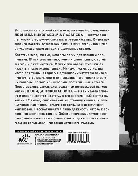 Фотография книги "Леонид Лазарев: Москва. Лица. Факты. Свидетели эпохи"