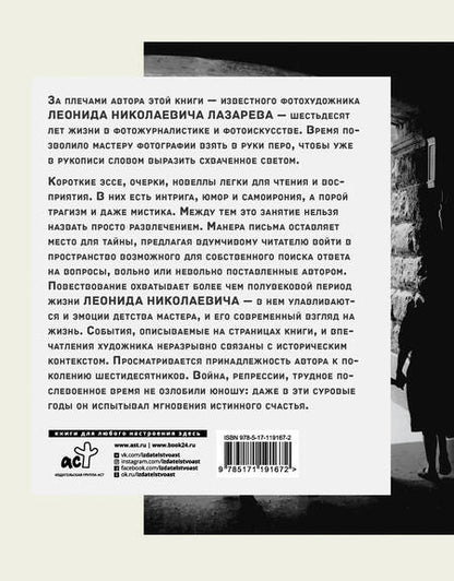 Фотография книги "Леонид Лазарев: Москва. Лица. Факты. Свидетели эпохи"