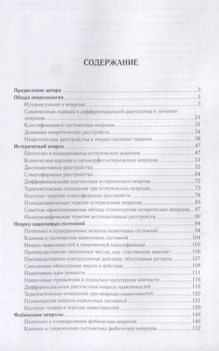 Фотография книги "Леонид Леонидович: Практическая неврозология"