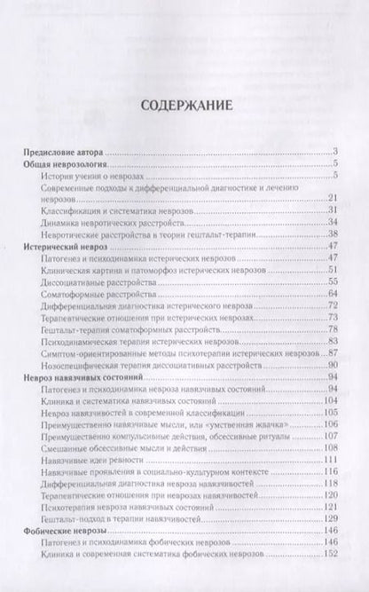Фотография книги "Леонид Леонидович: Практическая неврозология"