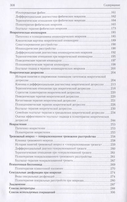 Фотография книги "Леонид Леонидович: Практическая неврозология"