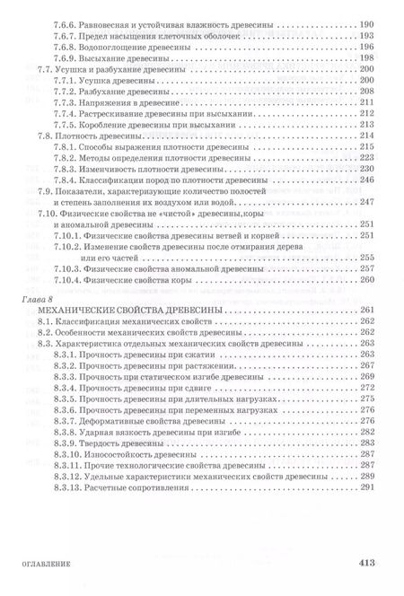 Фотография книги "Леонид Леонтьев: Древесиноведение и лесное товароведение. Учебник для вузов"