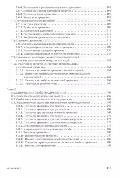 Фотография книги "Леонид Леонтьев: Древесиноведение и лесное товароведение. Учебник для вузов"