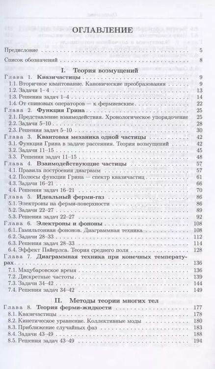 Фотография книги "Леонид Левитов: Функции Грина. Задачи и решения"