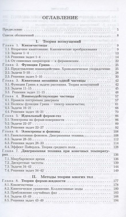 Фотография книги "Леонид Левитов: Функции Грина. Задачи и решения"