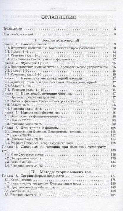 Фотография книги "Леонид Левитов: Функции Грина. Задачи и решения"