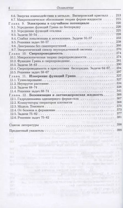 Фотография книги "Леонид Левитов: Функции Грина. Задачи и решения"