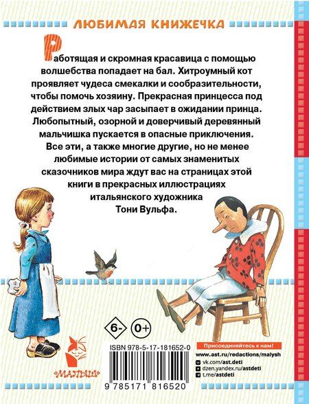 Фотография книги "Леонид Львович: Волшебные сказки. Рисунки Тони Вульфа"